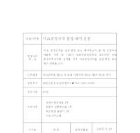 비료공정규격 설정·폐지 신청서